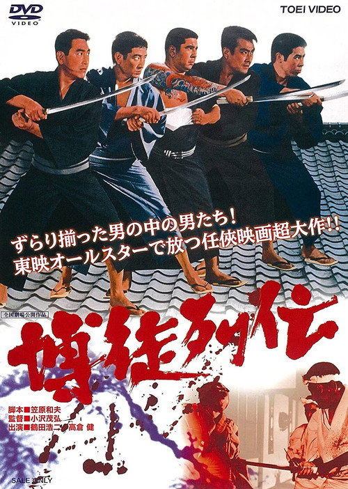 Movie poster for Gambler Biography (1968)