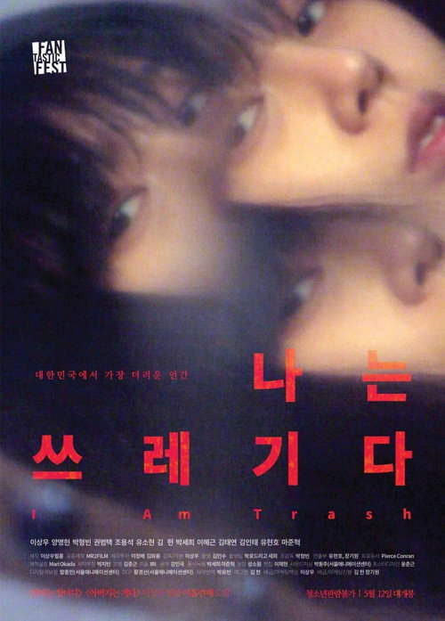 Movie poster for I Am Trash (2016)
