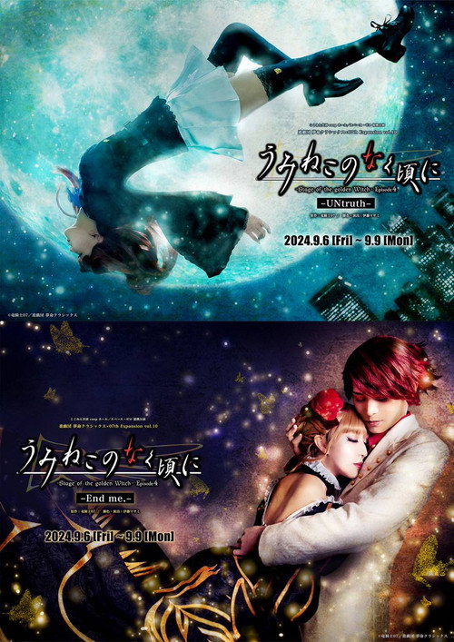 Movie poster for When the Seagulls Cry ~Stage of the golden Witch~ Episode 4 (2024)
