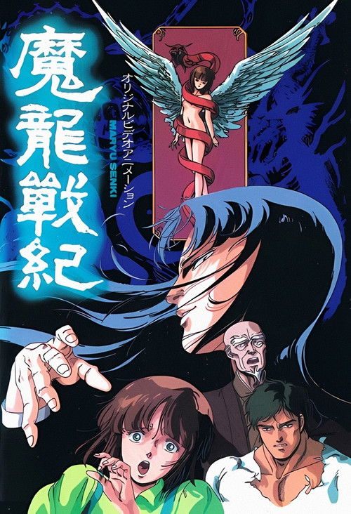 Movie poster for Maryuu Senki (1987)