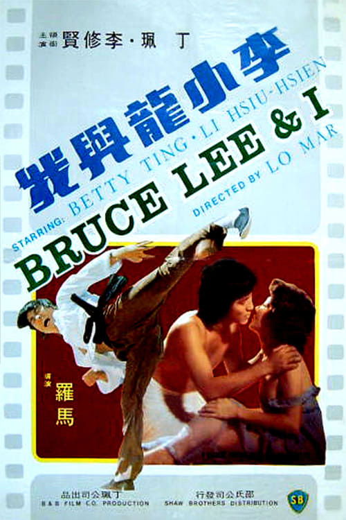Movie poster for Bruce Lee and I (1976)
