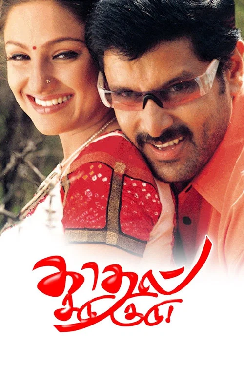 Movie poster for Kadhal Sadugudu (2003)