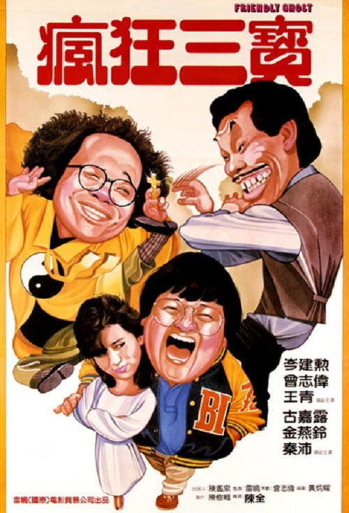 Movie poster for Friendly Ghost (1985)