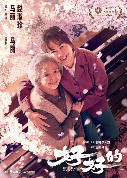 Movie poster for Better Me, Better You (2025)
