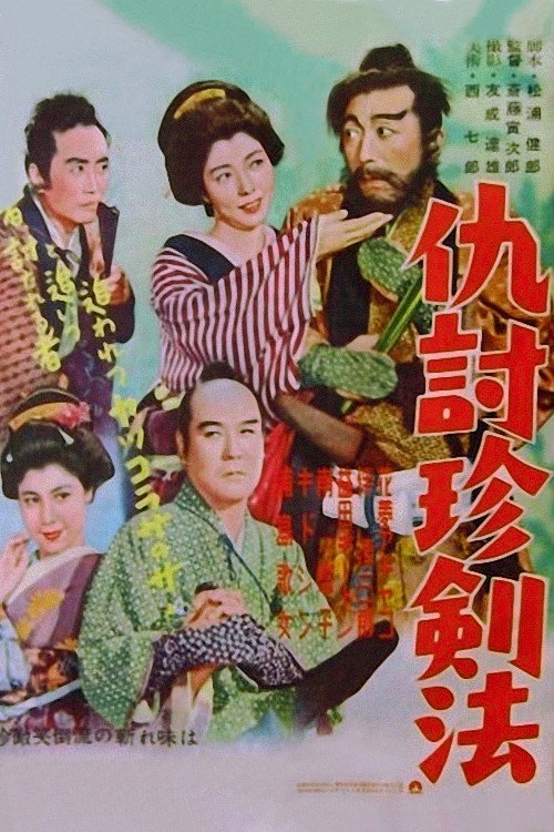 Movie poster for Unique Sword Technique for Revenge (1954)