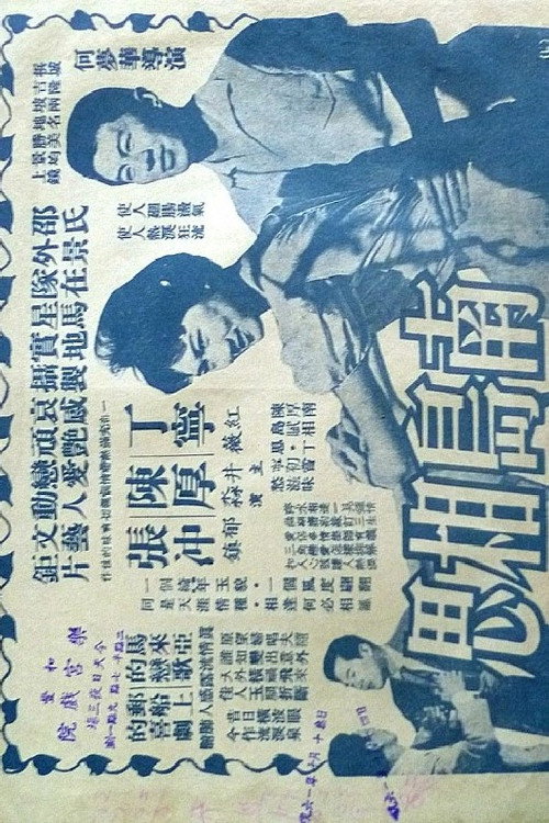 Movie poster for Rendezvous in the South Sea (1960)