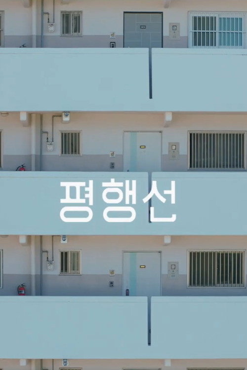 Movie poster for kids on parallel lines (2024)