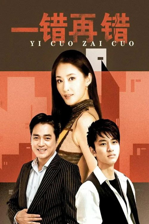 Series poster for 以爱情的名义 (2007)