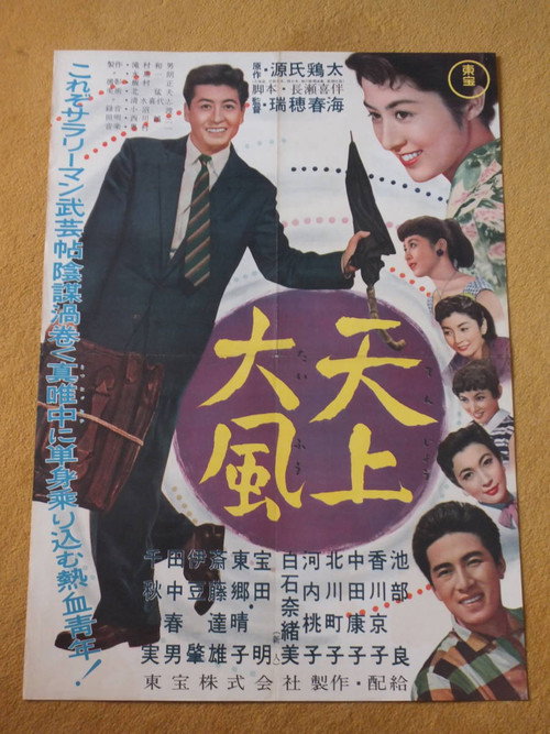 Movie poster for A Strong Wind Blows (1956)