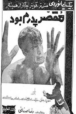 Movie poster for It was my Father's Fault (1966)