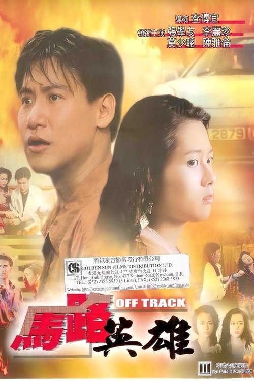 Movie poster for Off Track (1991)