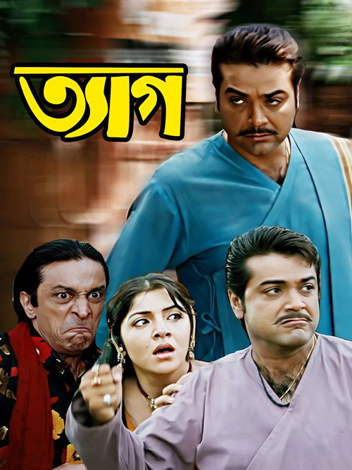 Movie poster for Tyag (2004)