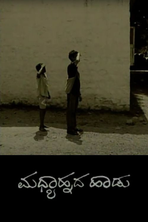 Movie poster for Afternoon Song (2001)