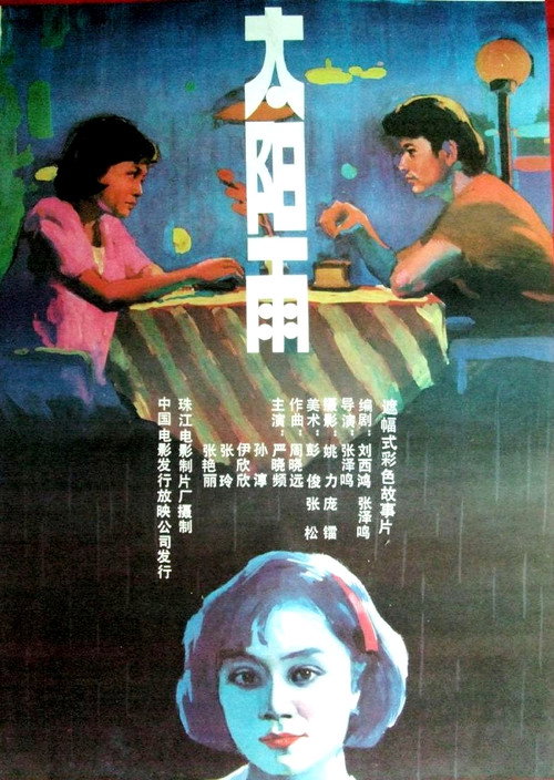 Movie poster for Sun and Rain (1988)