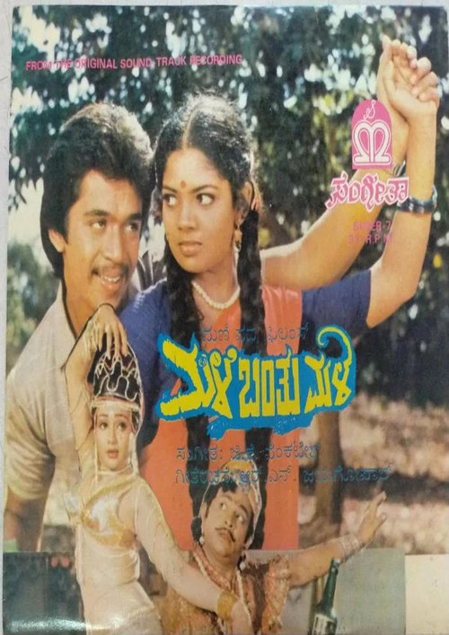 Movie poster for Male Banthu Male (1984)