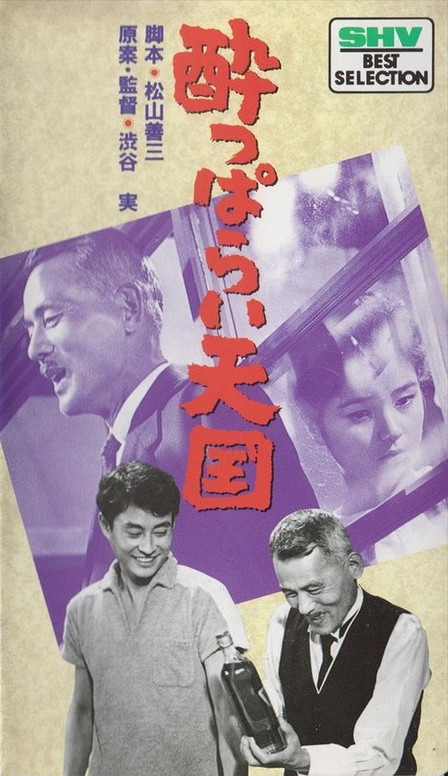 Movie poster for Drunkard's Paradise (1962)