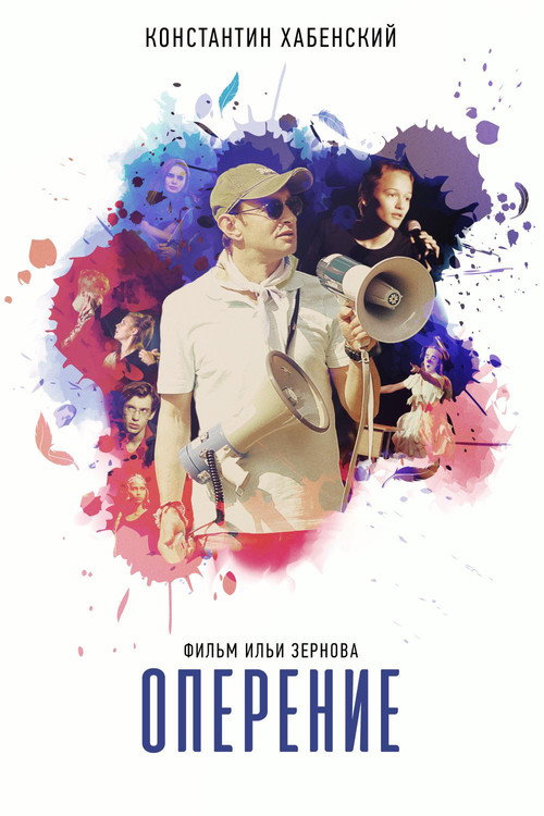 Movie poster for Plumage (2019)