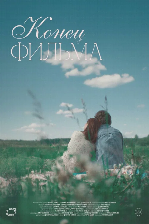 Movie poster for The End of the Film (2024)
