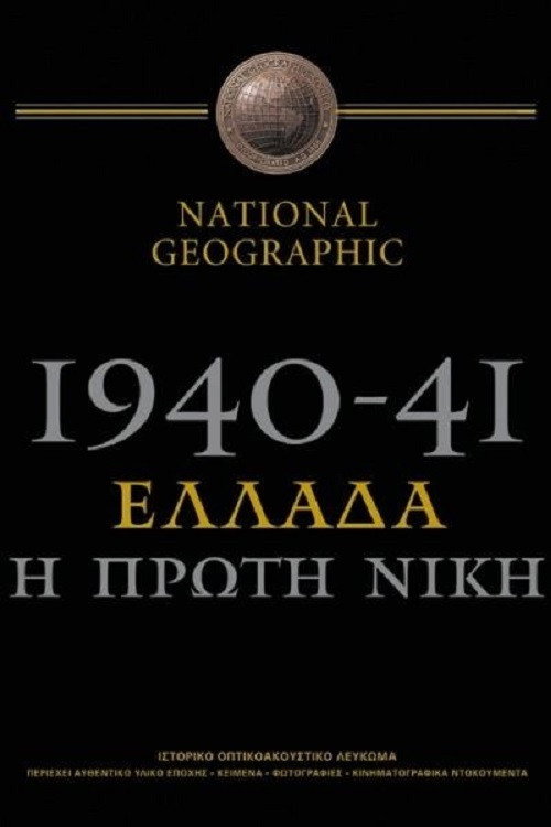 Movie poster for 1940-41: Greece, the First Victory (2001)