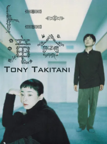 Movie poster for Tony Takitani (2004)