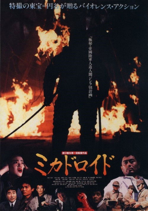 Movie poster for Mikadroid: Robokill Beneath Disco Club Layla (1991)