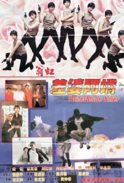 Movie poster for Roller Blade Killer (1998)