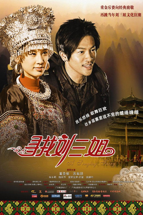 Movie poster for A Singing Fairy (2010)