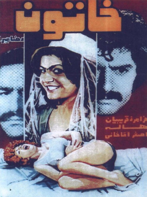 Movie poster for Khatoon (1977)