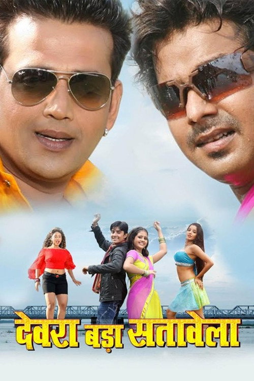 Movie poster for Devra Bada Satawela (2010)
