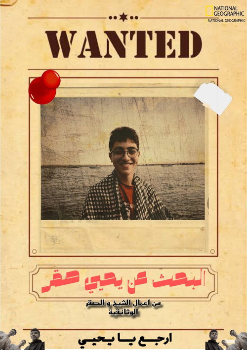 Movie poster for Searching For Yehia Sakr (2024)