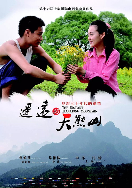 Movie poster for The Distant Tianxiong Mountain (2013)