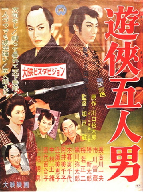 Movie poster for The Magnificent Five (1958)