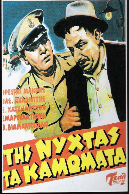 Movie poster for At Night The Entanglements (1957)