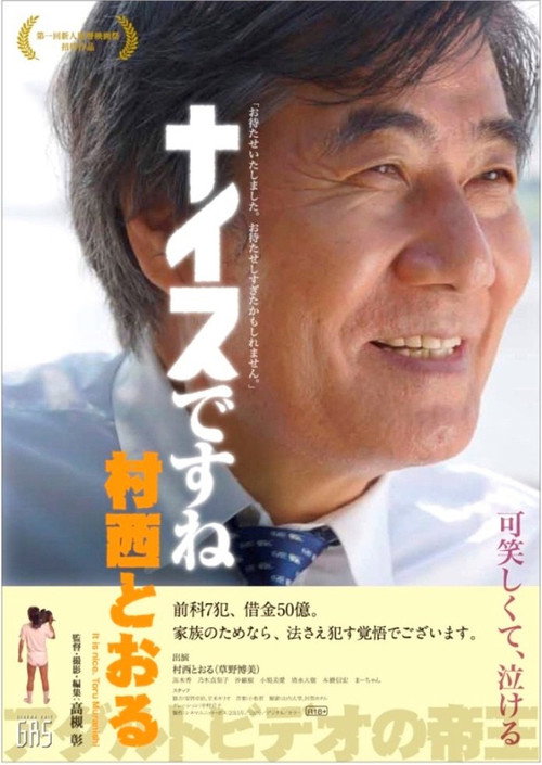 Movie poster for Nice desune: Muranishi Tôru (2014)