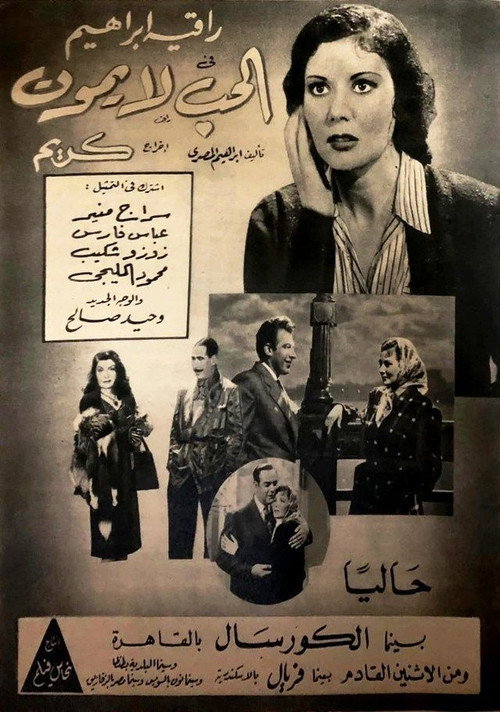 Movie poster for Love never dies (1948)