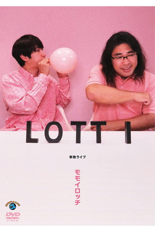 Movie poster for ロッチ単独ライブ「モモイロッチ」 (2021)