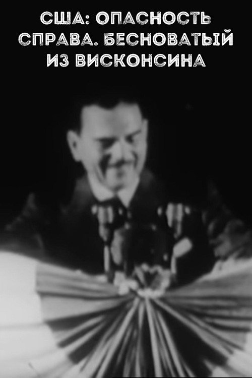 Movie poster for USA: danger from the right. Demoniac from Wisconsin (1971)