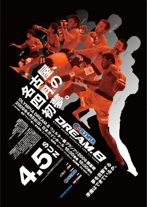 Movie poster for DREAM 8 (2009)