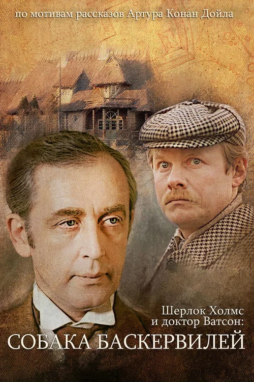 Movie poster for The Adventures of Sherlock Holmes and Dr. Watson: The Hound of the Baskervilles - Part 2 (1981)
