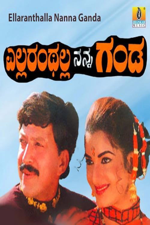 Movie poster for Ellaranthalla Nanna Ganda (1997)