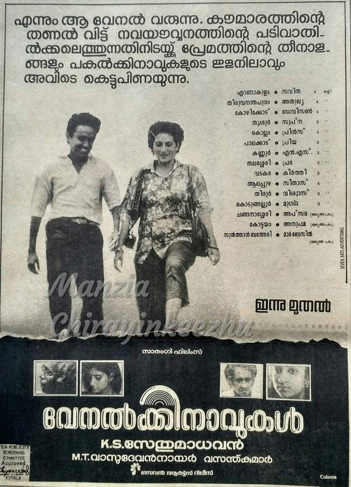 Movie poster for Venal Kinavukal (1991)