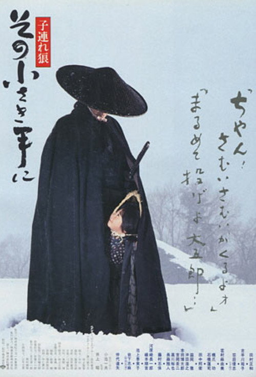 Movie poster for Lone Wolf and Cub: The Final Conflict (1993)