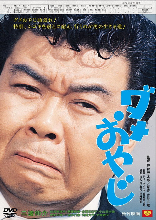 Movie poster for Daddy on a Rocking Boat (1973)