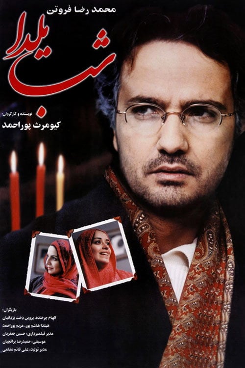 Movie poster for The Longest Night (2001)