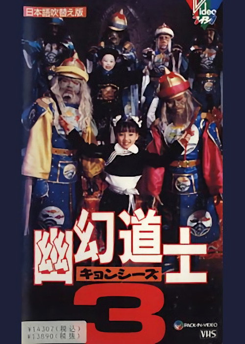 Movie poster for Hello Dracula 3: Magical Priest (1988)