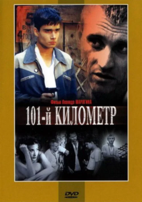 Movie poster for 101st Kilometer (2001)