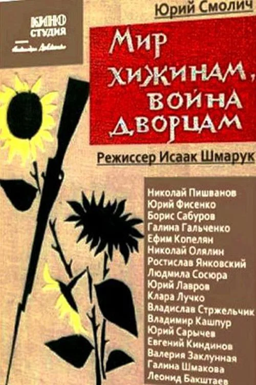 Movie poster for Peace to the Huts, War to the Palaces (1971)