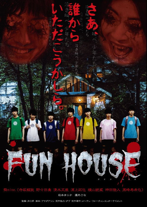 Movie poster for Fun House (2018)