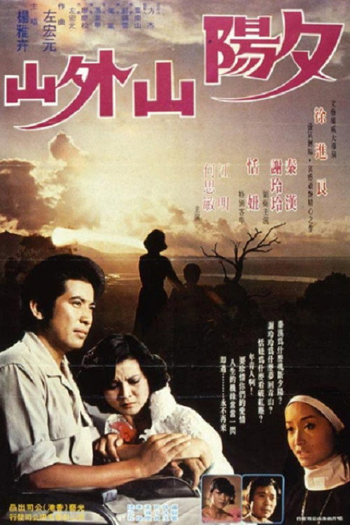 Movie poster for True Love in the Sunset (1978)