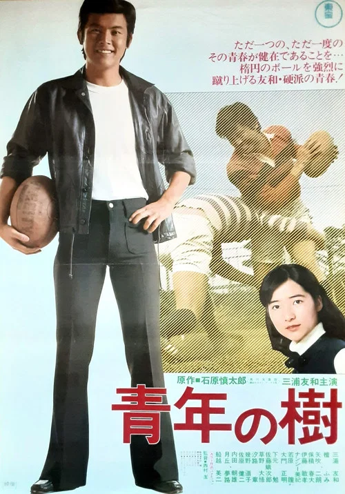 Movie poster for Tree of Youth (1977)